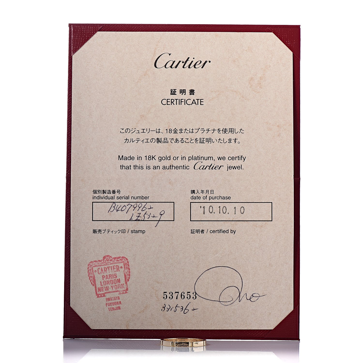 Cartier 18K Yellow Gold 2.5mm Maillon Panthere Wedding Band Ring 62 10 6 of 6