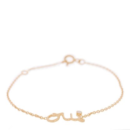 Christian Dior 18K Yellow Gold Diamond Oui Bracelet 1 of 3